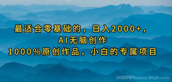 2024最新破收益技术，视频号创作者分成计划，AI动漫100%原创作品，小白的专属项目