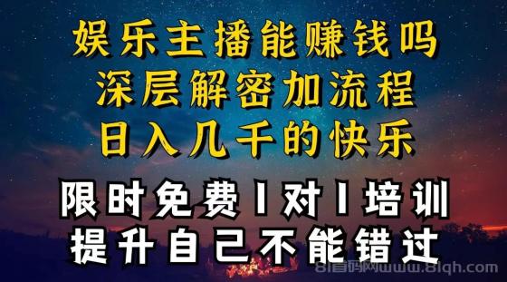 现在做娱乐主播真的还能变现吗，个位数直播间一晚上变现纯利一万多