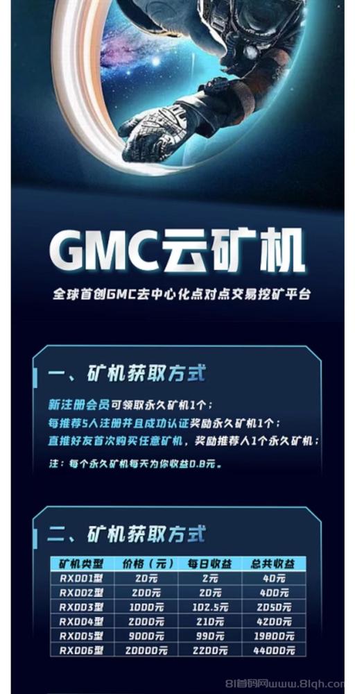 GMC云机：新机遇，自由交易，自动收益，首批用户享红利！