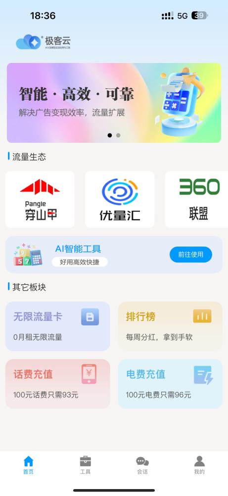 错过了乐吧工具日入万元，千万别错过极客云挂机APP！