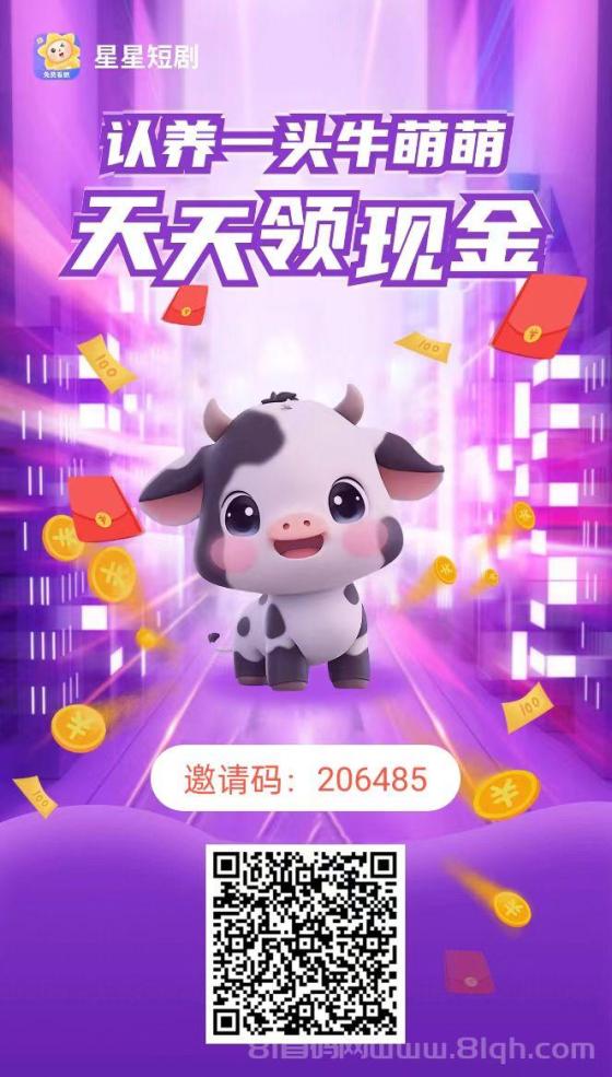 星星牧场App：轻松养牛，轻松赚钱，无需投入，提现无门槛！