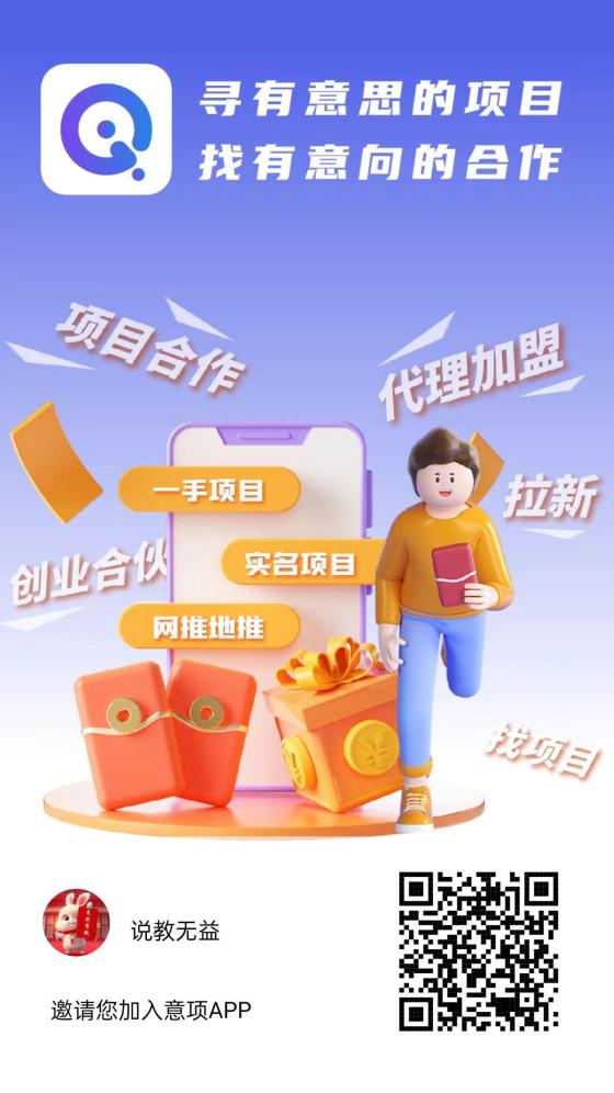 意项APP：轻松零撸，每天赚取10-50元！