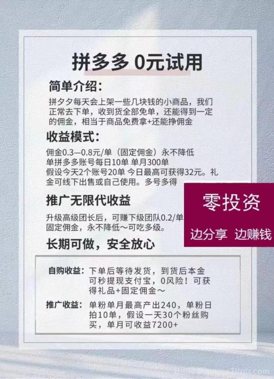 拼多多0元购项目，新人学习实操教程【详细版指南】