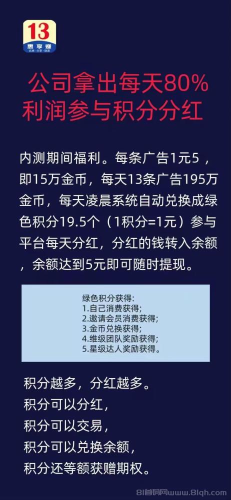 13惠享赚：轻松开启收益之旅，每日十三分钟，积分轻松赚！