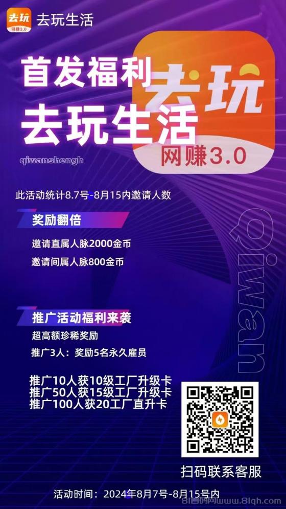 去玩生活：首创零投资Web3.0网赚城市，注册即送工厂，日赚5-2000！