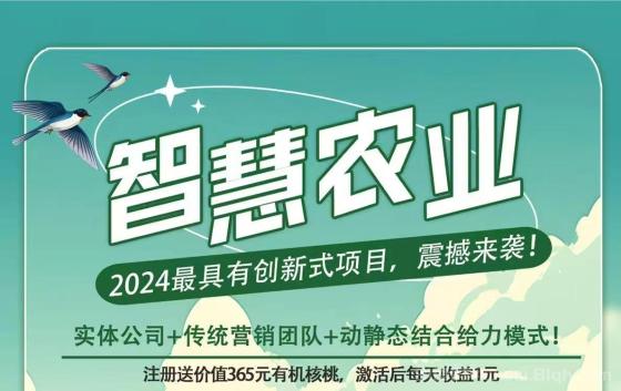 《智慧农业》首码新车上线！限时注册送365元，六大收益亮点，错过红利期等一年！