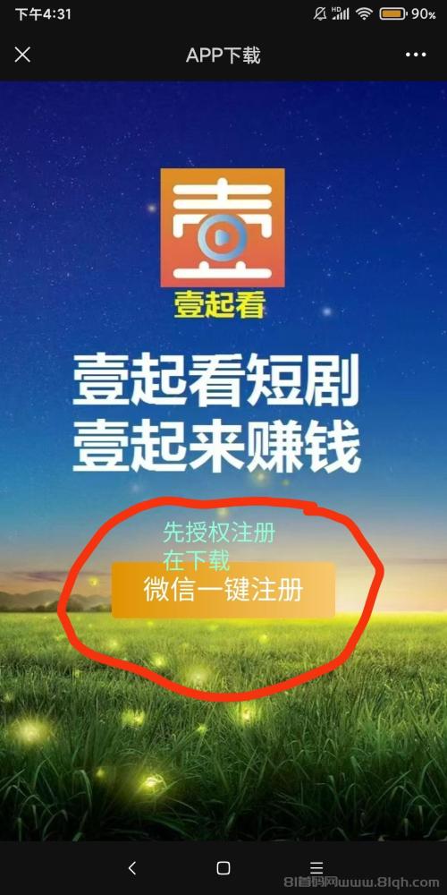 壹起看免费撸：注册即送礼包，开启零撸新时代！