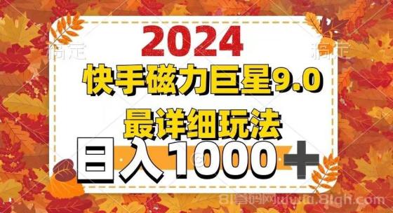 2024 9.0磁力巨星最新最详细玩法