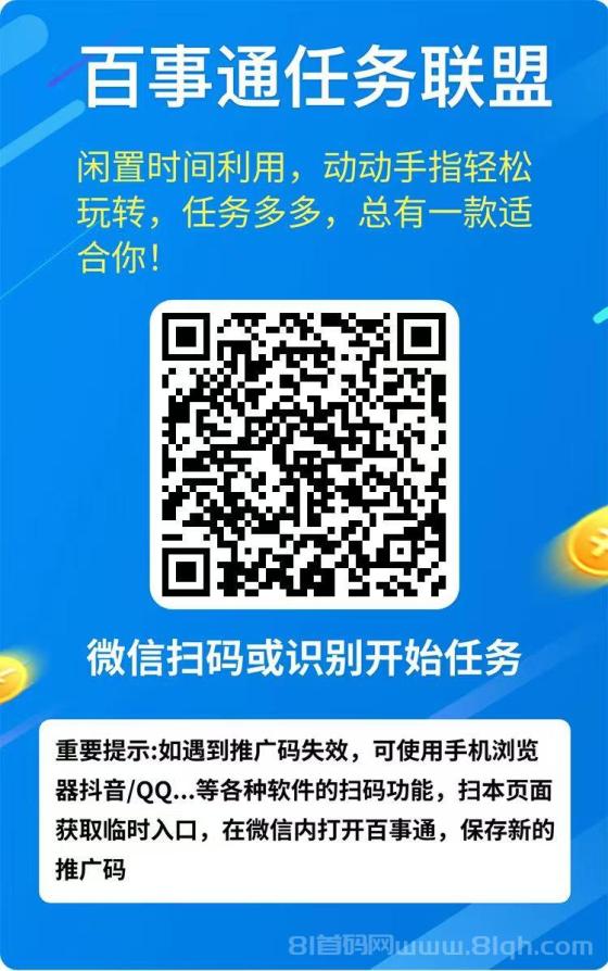 百事通联盟微信阅读项目：轻松赚取零花钱，实现月入过百！