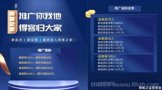 得客之家APP：9月13日全网火热上线，邀请好友赢取无上限长期收益！