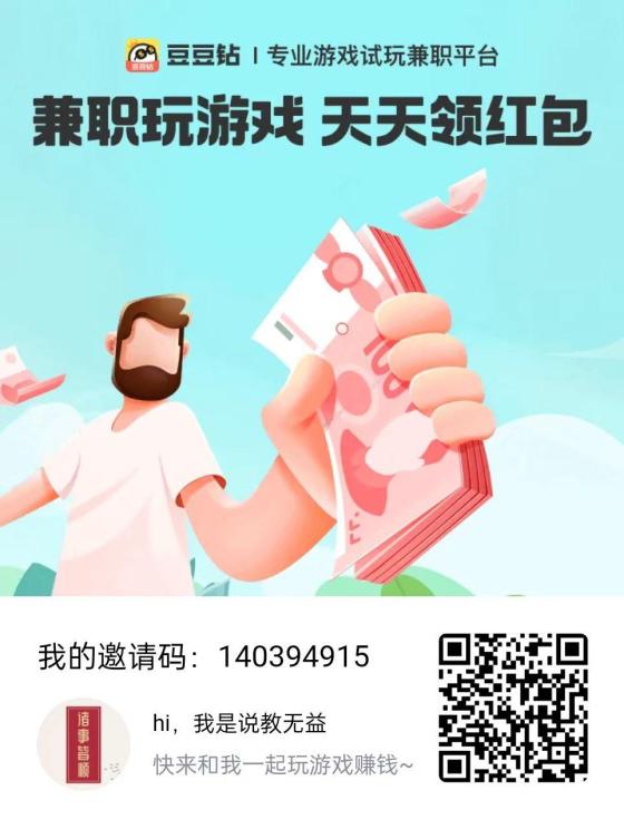 豆豆钻APP：游戏赚钱两不误，轻松月入过千的秘诀！