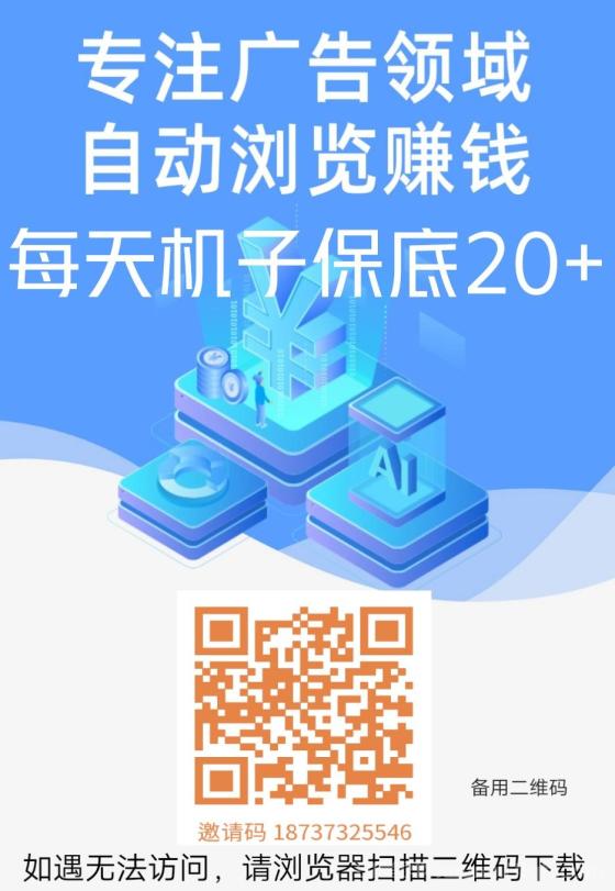 龙阅广告APP：轻松赚钱，自动化收益，开启躺赚模式！