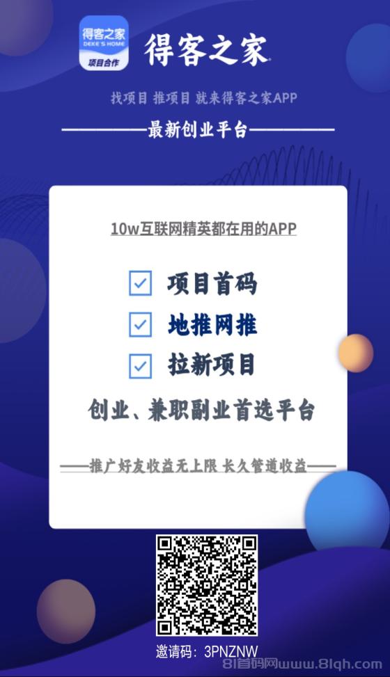 首码得客之家：全新免费引流平台，轻松浏览文章赚取收益的最佳选择！