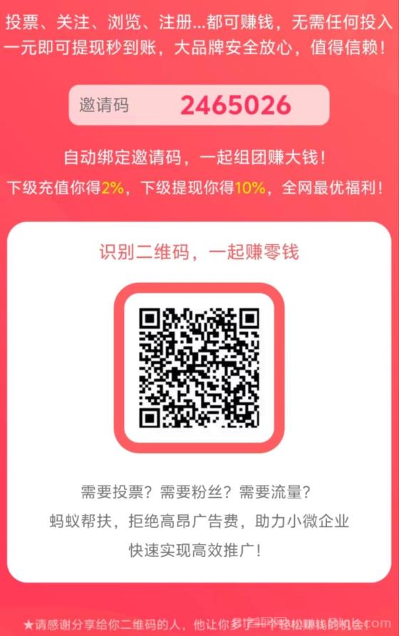 蚂蚁帮扶APP：每日轻松赚取50元以上，关注、点赞、评论任务等你来！