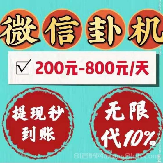 躺赚威信卦机单号一天50+多号翻翻