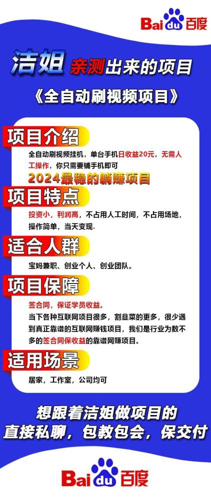 百度视频掘金：日赚500+，全自动操作，稳定收益，包回本！