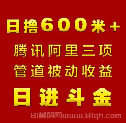 24小时全自动赚钱项目，一天150~600米，全部免费上车