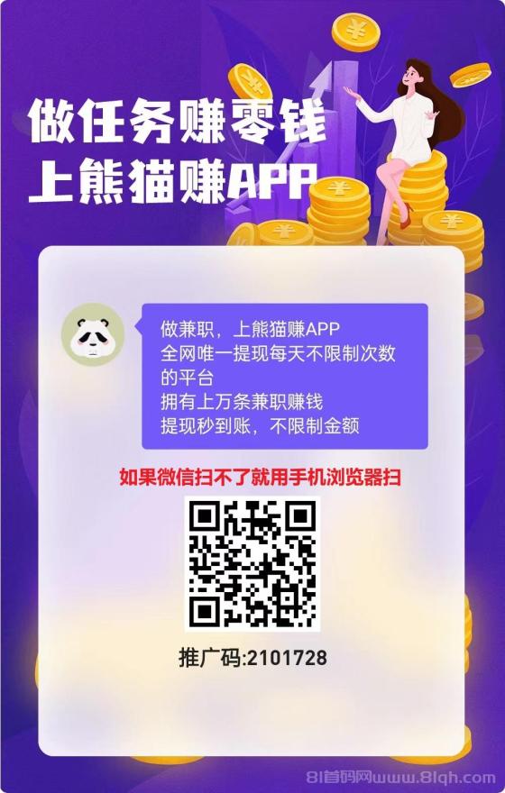 熊猫赚App：轻松做任务日赚50+，助力砍价与多样悬赏等你挑战！