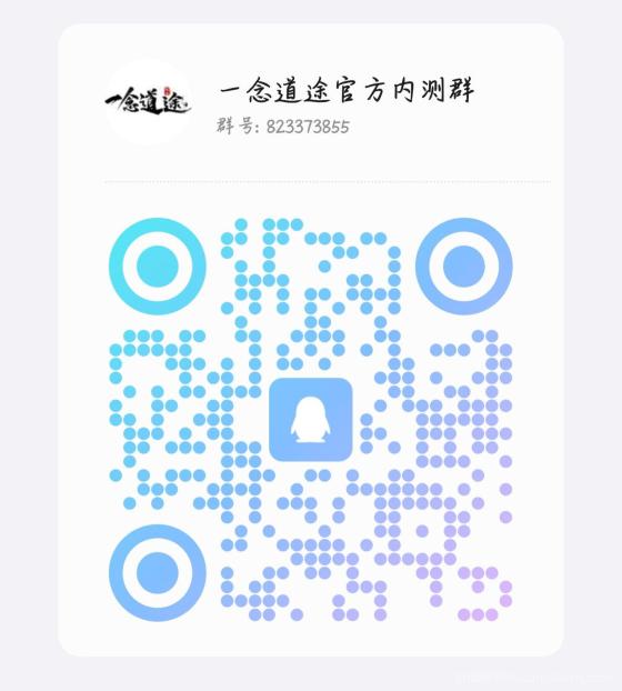 【一念道途】首测即将开启，诚邀玩家加入团队长招募，体验修仙之旅！