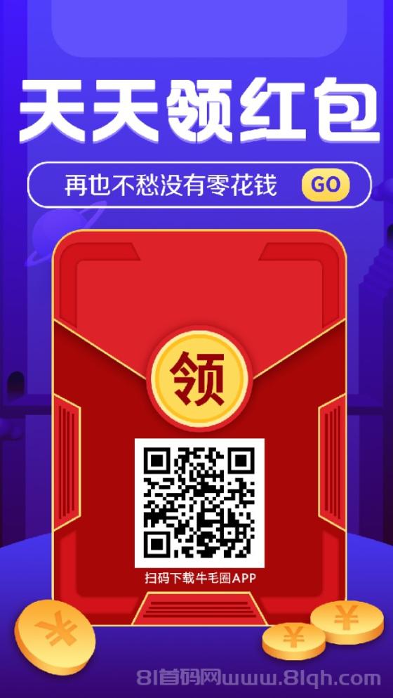 牛毛圈App：社交电商新体验，轻松赚钱，开启创富之旅！