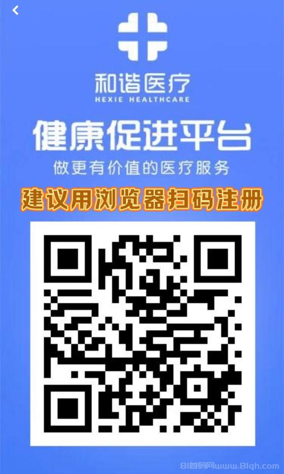 【和谐医疗】首码新启：注册即送1888元，零撸登录奖励，自动收益，秒提现！