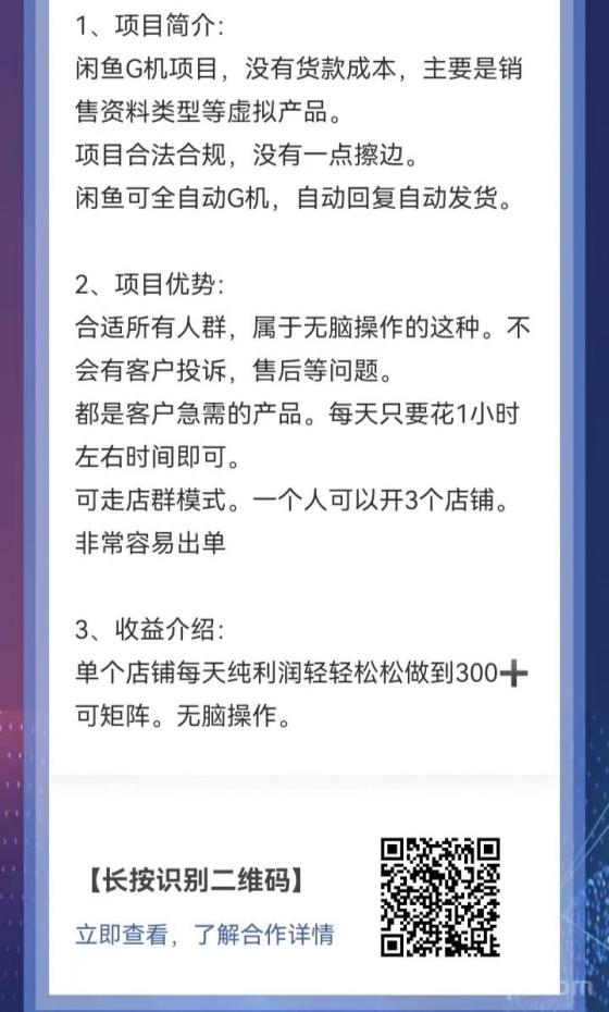 闲鱼自动G机项目：0成本，日收益300+，轻松矩阵放大收益！