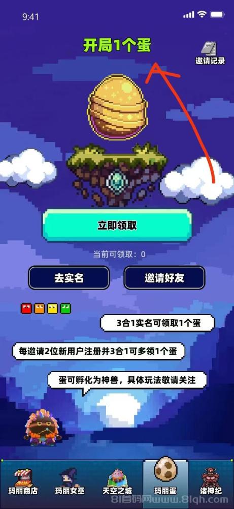 天空之城首码零撸：注册实名送玛丽蛋，拉新多领，下周开启狩猎场！