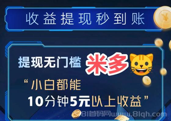 一抖米自动点赞平台，现已全面恢复稳定、全新升级，收益翻倍，任务价格大提升，大量推广，大量上号，持续收益！