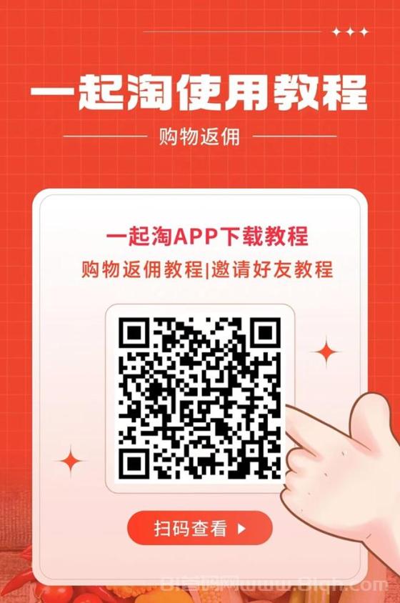 一起淘邀请码是多少？一起淘app注册及下载教程