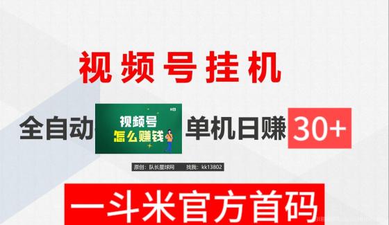 一斗米视屏号自动点赚简介，自动点赞平台、手机副业必备，视屏号绿色自动点赞项目