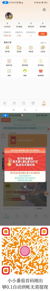 小小番茄APP首码上线：全新刷广告赚钱平台，零投资高收益