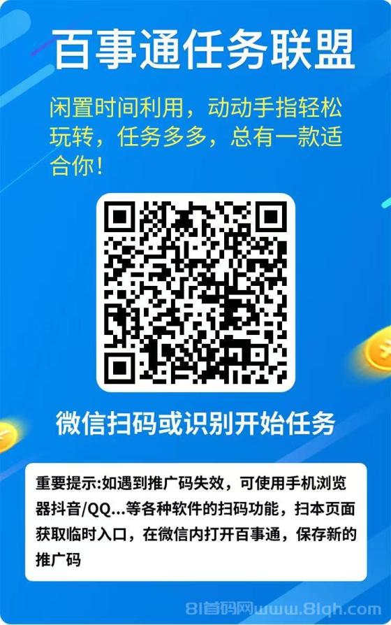 百事通任务联盟：微信阅读赚钱新机遇，业内最高单价，零成本多号操作日赚30-50元！