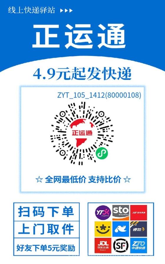 正运通折扣寄快递平台：全网招募代理合伙人，0门槛高补贴，寄快递打车点外卖全都有优惠！