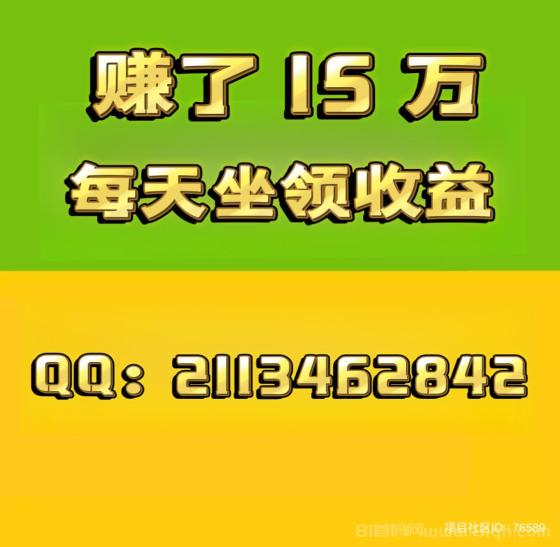 项目社区：注册占位，坐领收益，轻松躺赚。全网扶持对接。