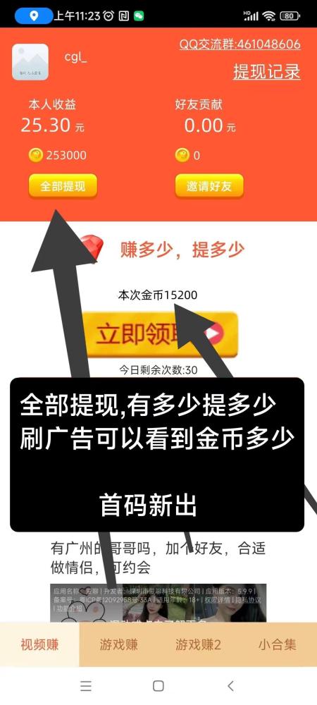 欢乐赚广告版：全新首码项目上线！纯看广告，包大无需养机，抓住先机，轻松日赚30+！