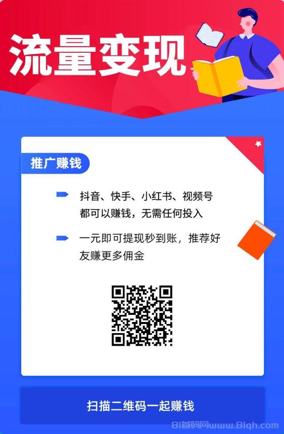 快推邦零撸首码项目：抖音发视频轻松日入过百，限时扶持红利期，推广奖励丰厚！