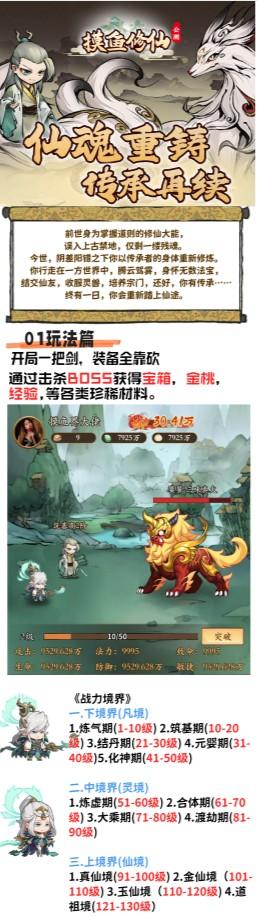 《摸鱼修仙》全新打金模式：12.13首码震撼上线，零门槛高收益，自由修仙+轻松打金，2024年必玩修仙手游！