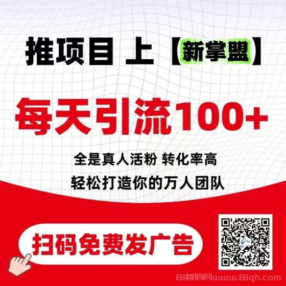 新掌盟APP全新上线！首码首发，零撸项目，不实名，每天签到领萌豆，轻松打造万人团队！