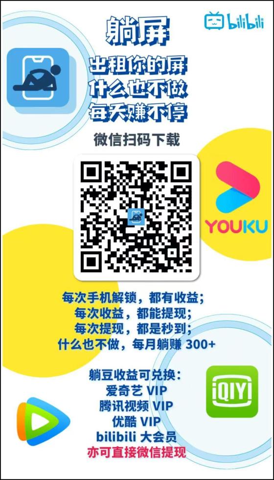 躺屏APP：锁屏赚钱躺赚神器，轻松赚取打车钱，安全靠谱！