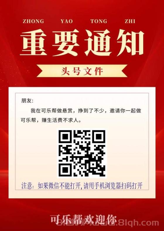 可乐帮APP：零撸赚钱新选择，投票关注任务高收益，快速提现至支付宝！