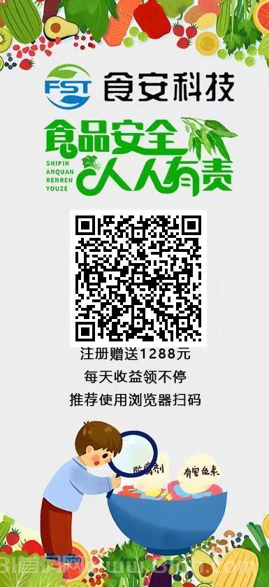 首码食安科技重磅来袭：注册即送1288元豪礼，设备投放激活日入1元，12月27日火爆上线！