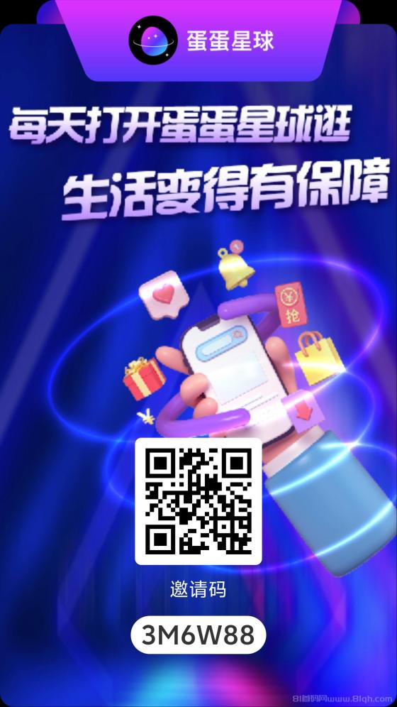 蛋蛋星球APP：圈圈模式新机遇，抢占先机，财富倍增，价值无限！