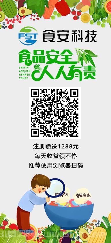 首码绿洲项目：跨年注册即送1288元检测仪，长久稳定躺赚收益，引领食品安全新潮流