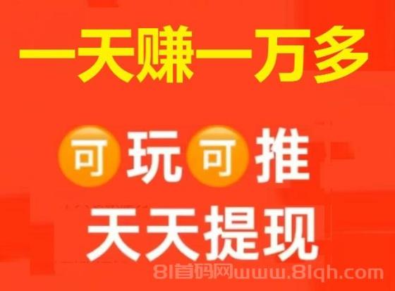 首码暴利项目来袭，扫码抢红包日签到赚两元，轻松玩赚双收益