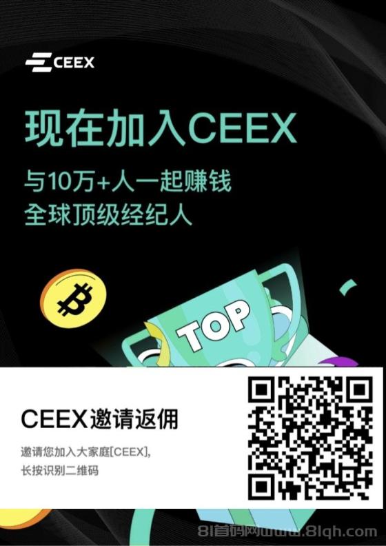 运营五年的CEEX交易锁，首次发行平台毕，零撸暴富