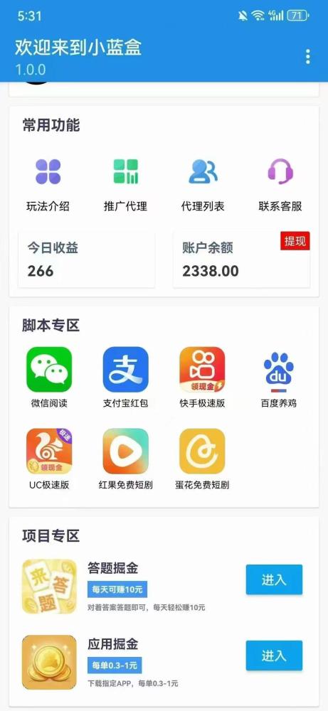 小蓝盒不定期的更新各种脚本,每个月你都能躺平赚零钱