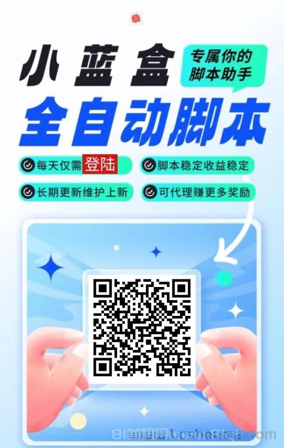 小蓝盒不定期的更新各种脚本,每个月你都能躺平赚零钱