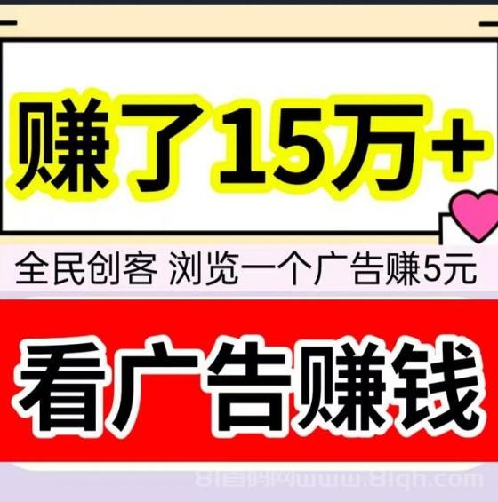 全民创客，最火广告创业平台，每天浏览10条信息，轻松日赚50元！