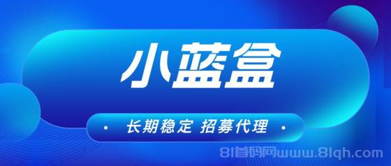 小蓝盒助手：多号操作，自动升级代理，团队管道收益，轻松赚取零花钱