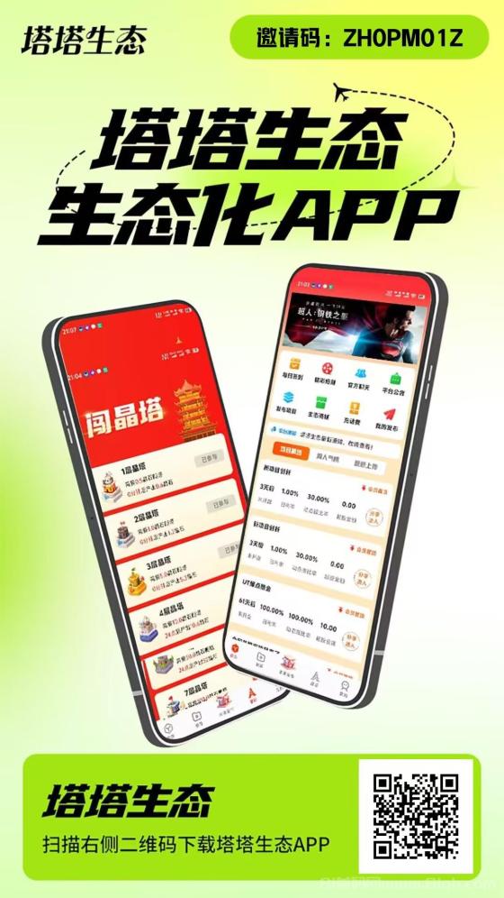 塔塔生态平台重磅升级：零撸赚米新模式，剧点上墙玩法引领零撸玩家新潮流！